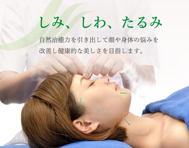 しみ、しわ、たるみ