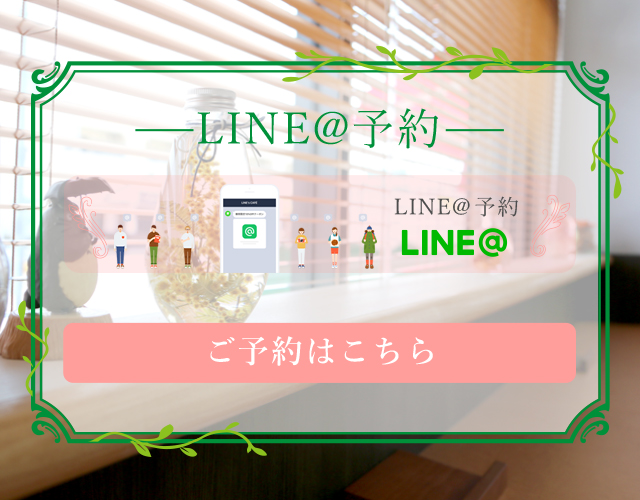 LINE@予約